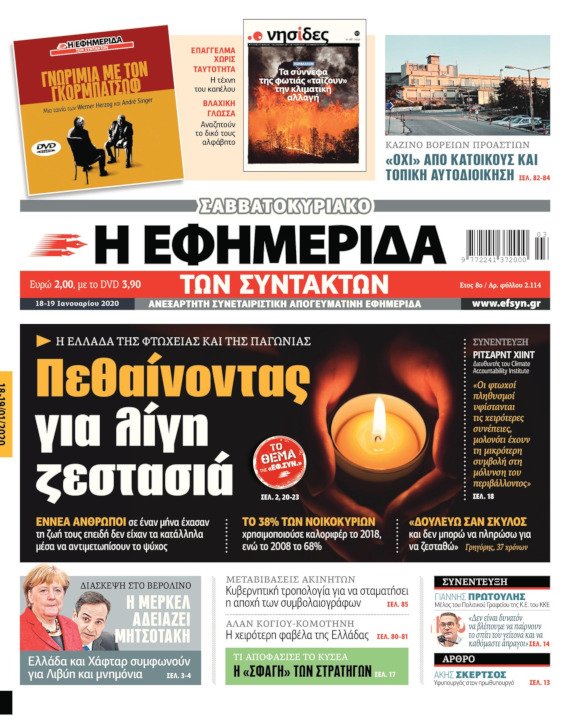 ΕΦΣΥΝ-2020-01-18
